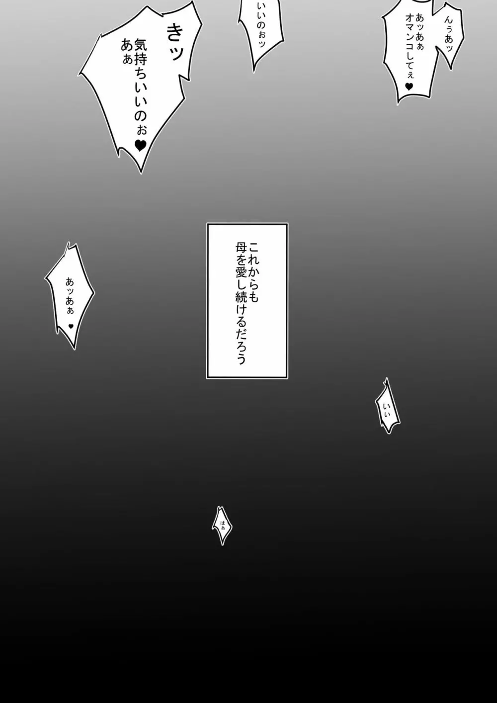 堕ちる母 - page46