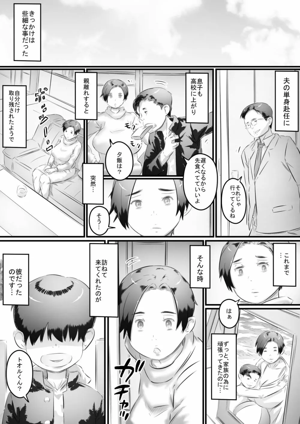 堕ちる母 - page6