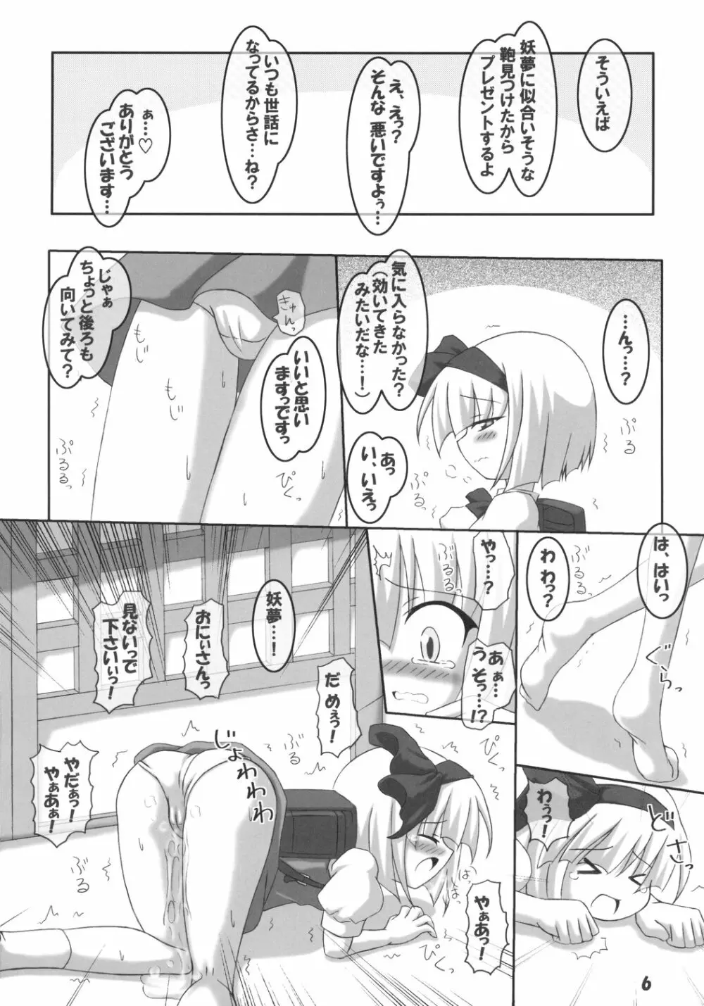 おちっこようむ2 - page6