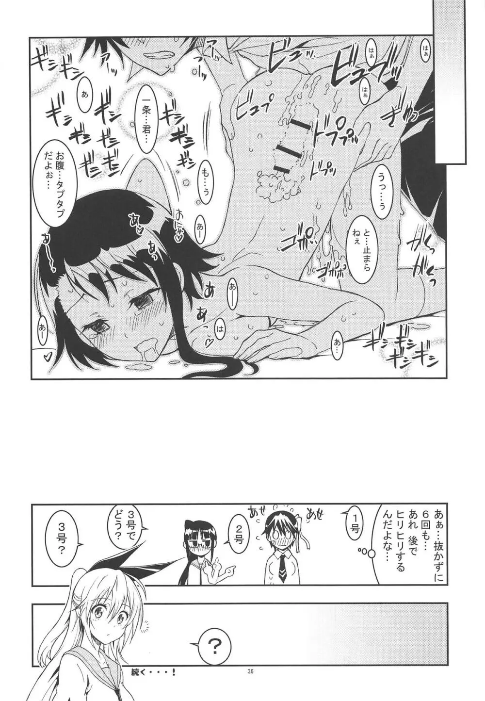 ニセ○セコイ ツグミエンド - page35