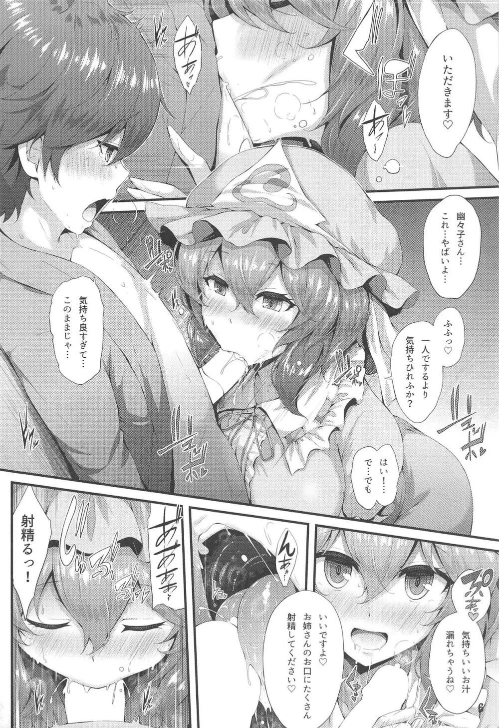 さそい♥ざくら - page5