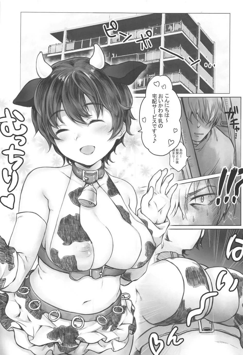 おいかわ牛乳の直飲み宅配サービス - page2