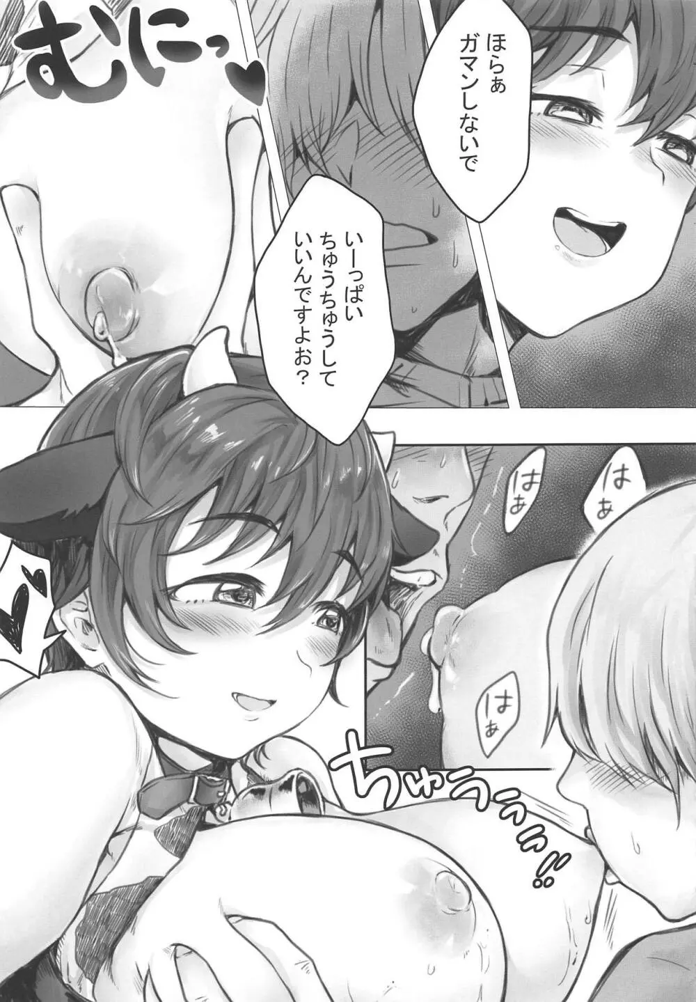 おいかわ牛乳の直飲み宅配サービス - page6