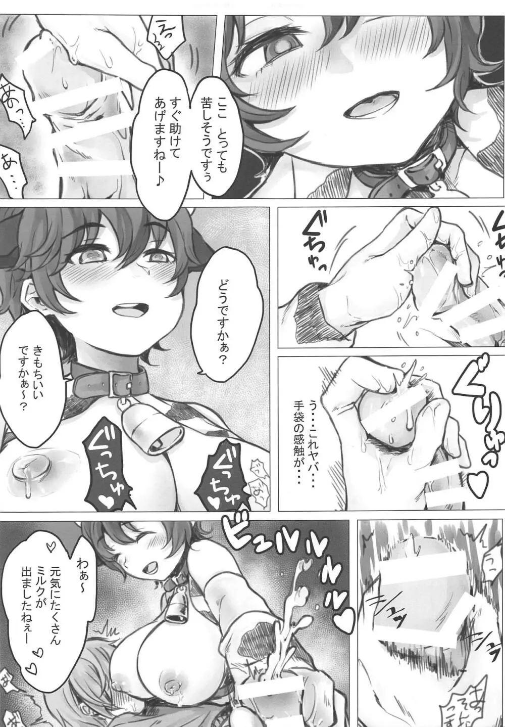 おいかわ牛乳の直飲み宅配サービス - page8