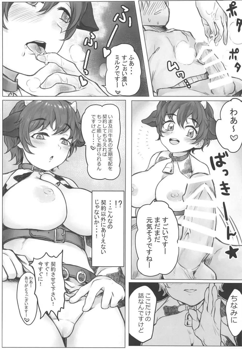 おいかわ牛乳の直飲み宅配サービス - page9