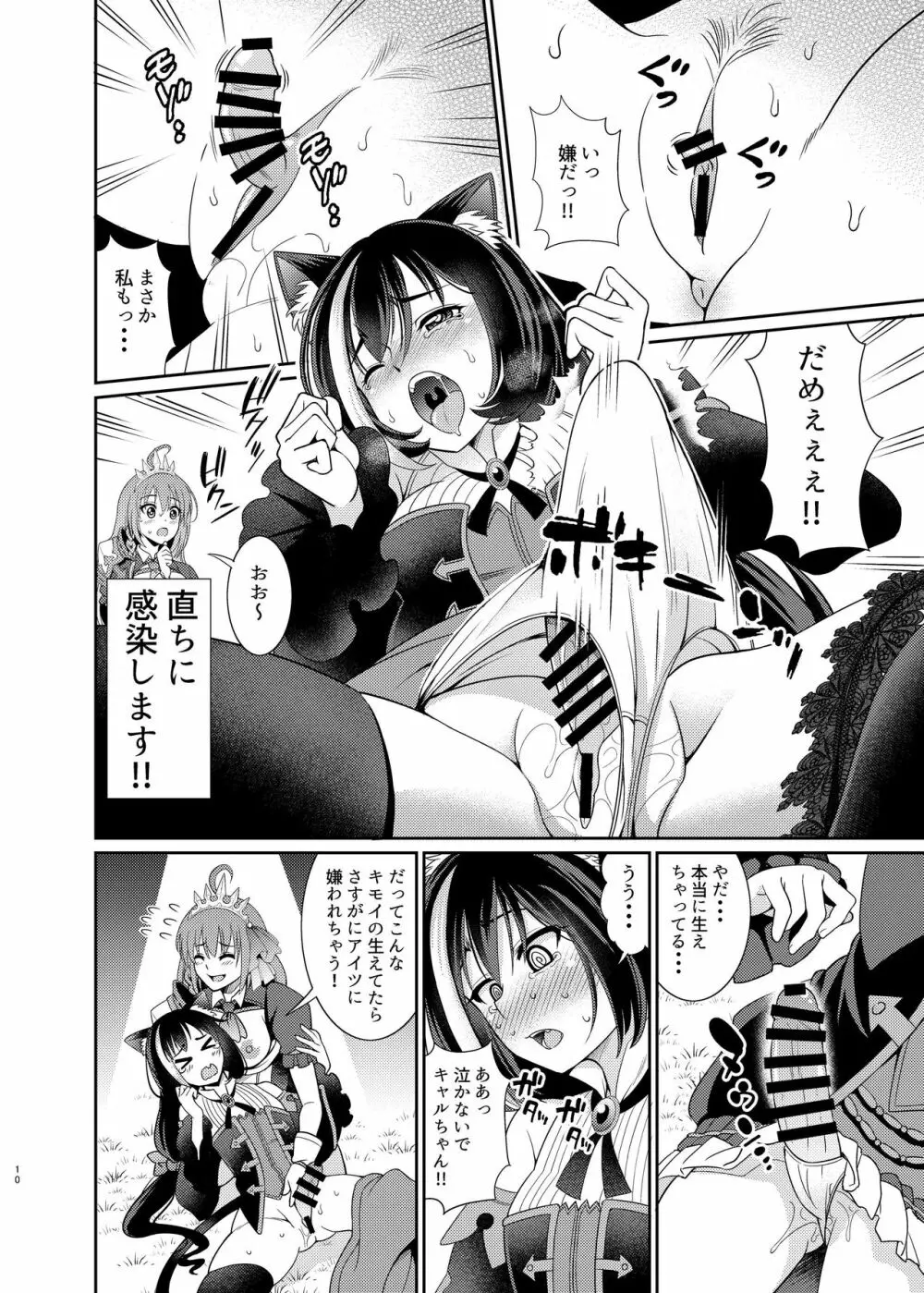 魔物なんて食べるから…おちんちんが生えちゃうのよっ!! - page10