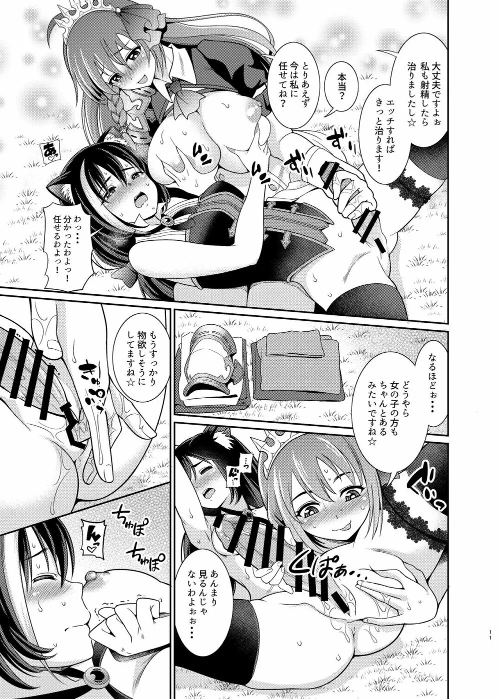 魔物なんて食べるから…おちんちんが生えちゃうのよっ!! - page11