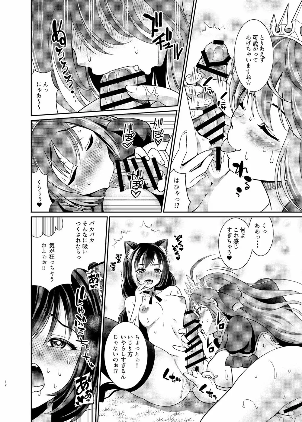 魔物なんて食べるから…おちんちんが生えちゃうのよっ!! - page12