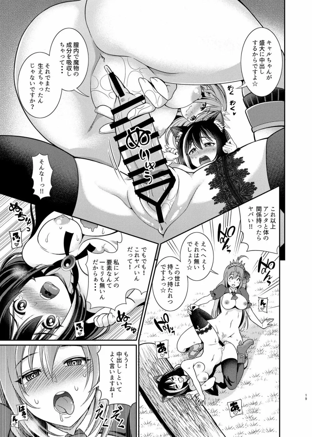 魔物なんて食べるから…おちんちんが生えちゃうのよっ!! - page19