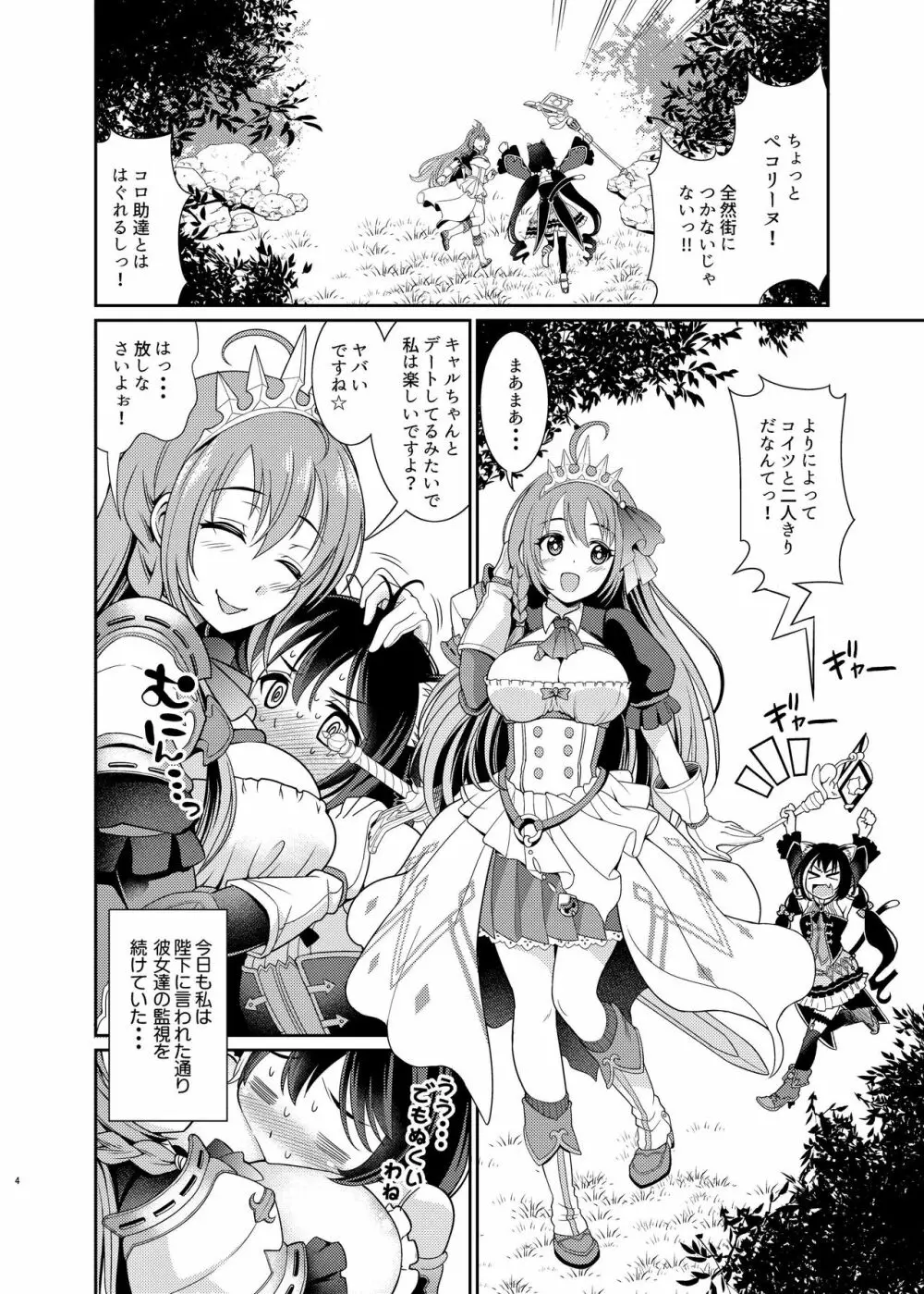 魔物なんて食べるから…おちんちんが生えちゃうのよっ!! - page4