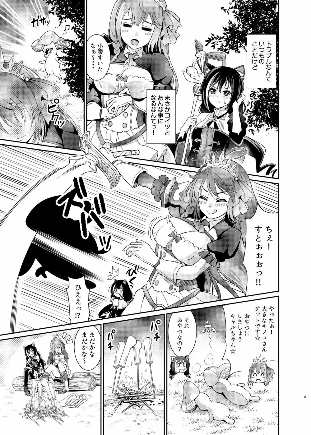 魔物なんて食べるから…おちんちんが生えちゃうのよっ!! - page5