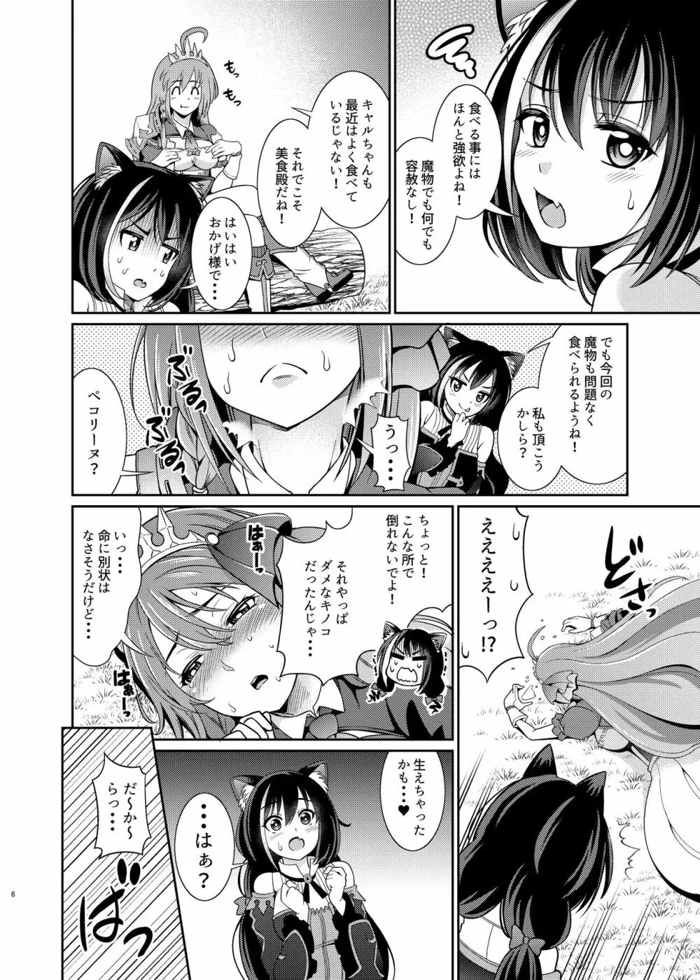 魔物なんて食べるから…おちんちんが生えちゃうのよっ!! - page6