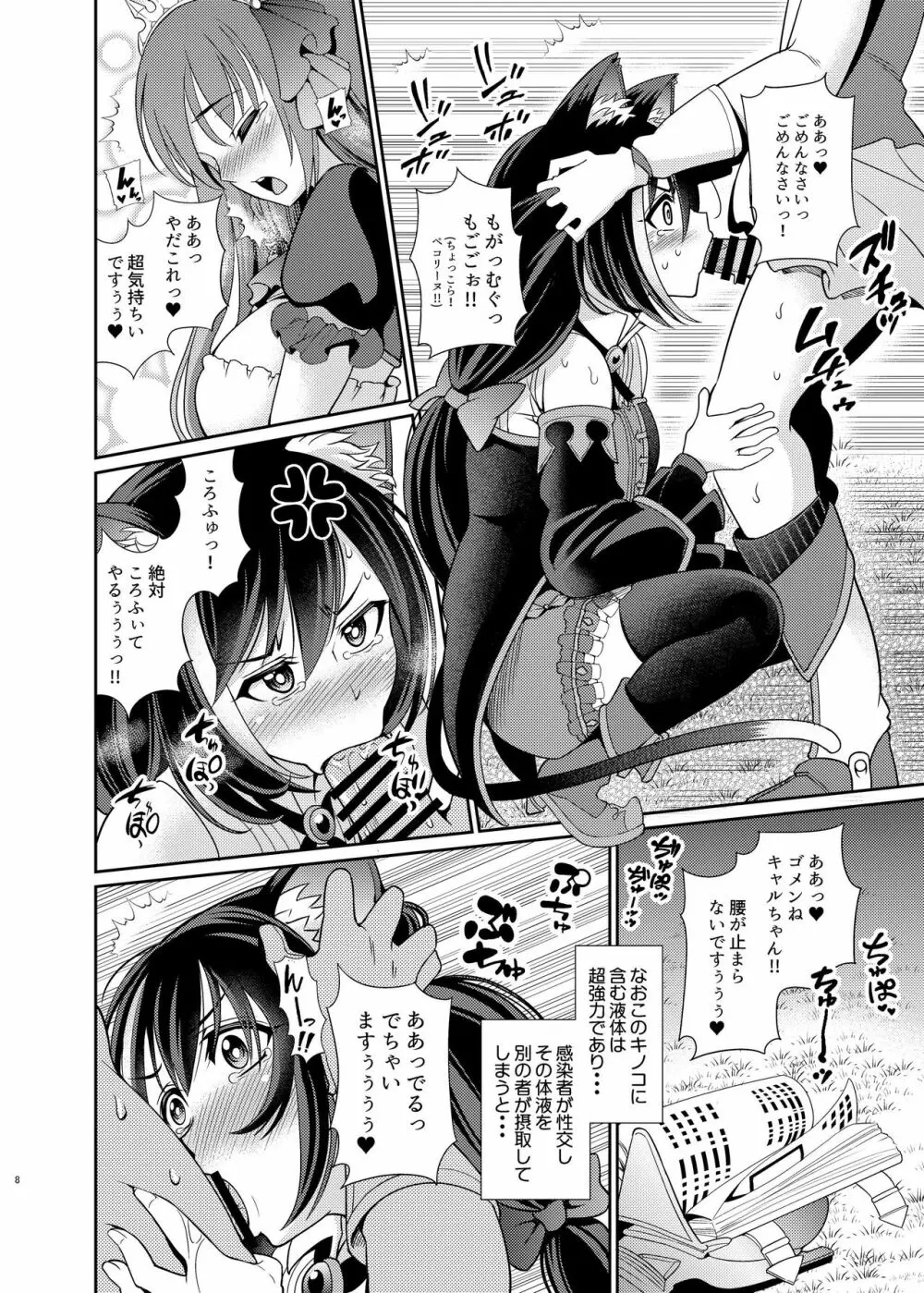 魔物なんて食べるから…おちんちんが生えちゃうのよっ!! - page8