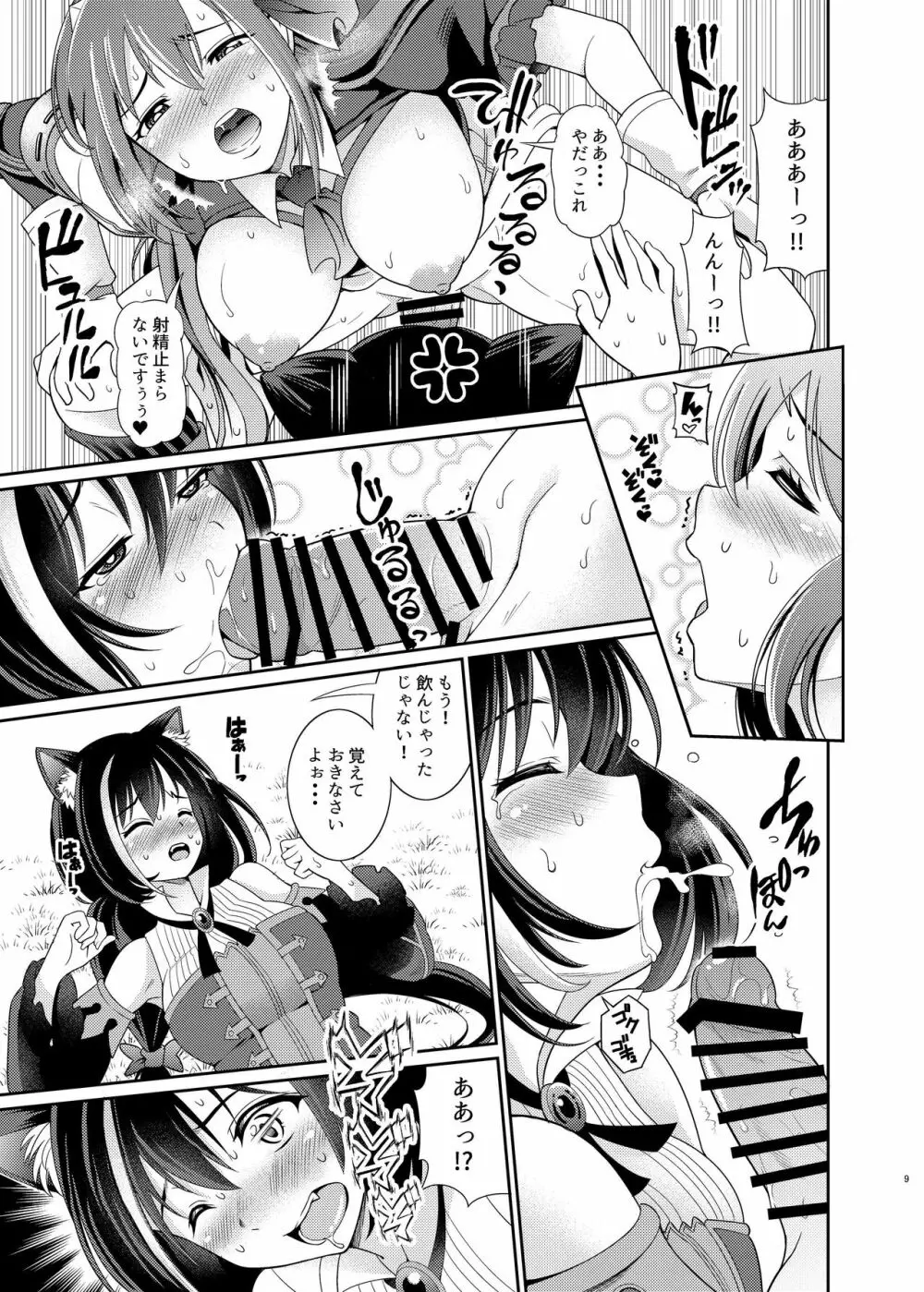 魔物なんて食べるから…おちんちんが生えちゃうのよっ!! - page9