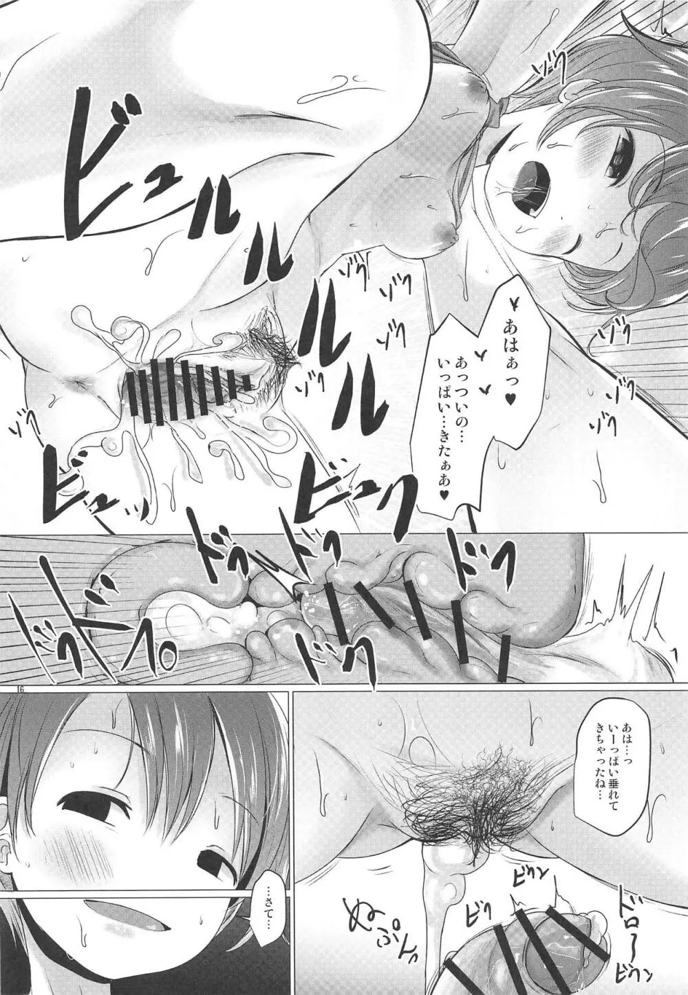 うーちゃれんじ - page15