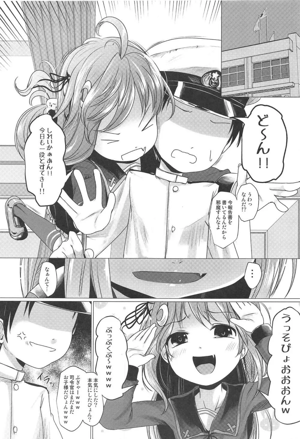 うーちゃれんじ - page2