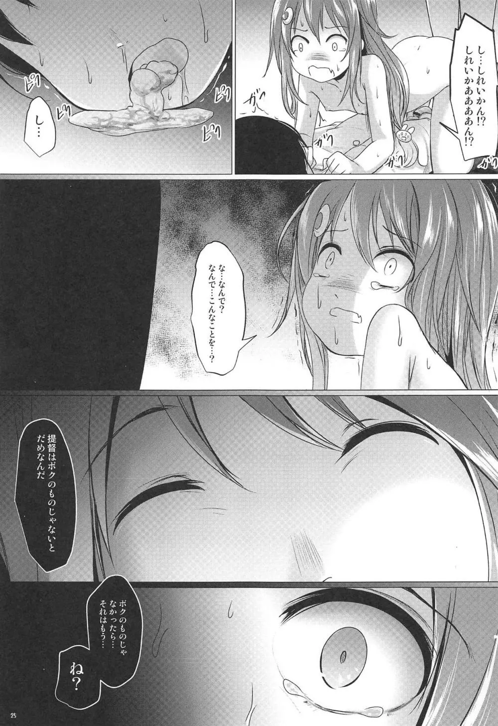 うーちゃれんじ - page24