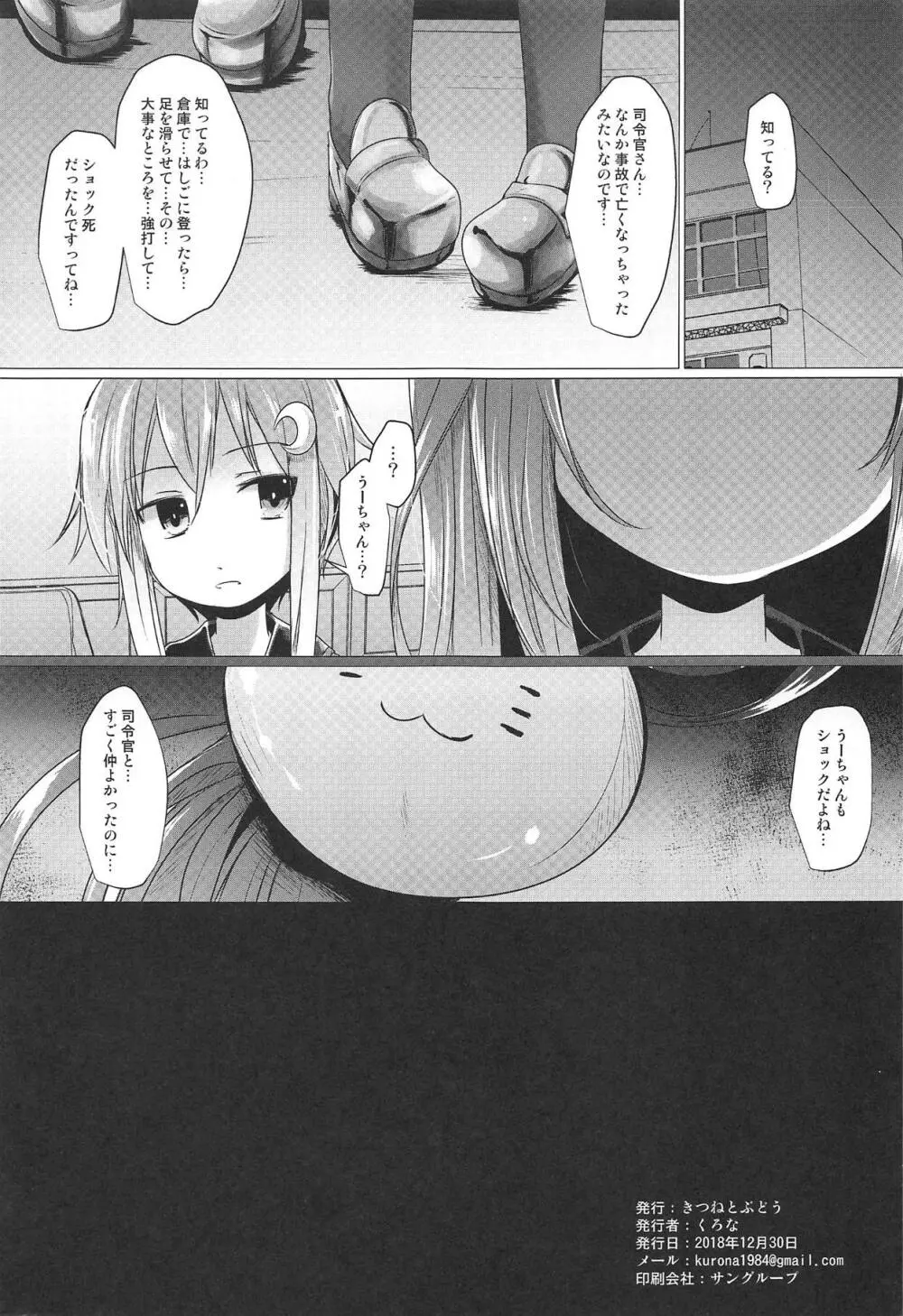 うーちゃれんじ - page25