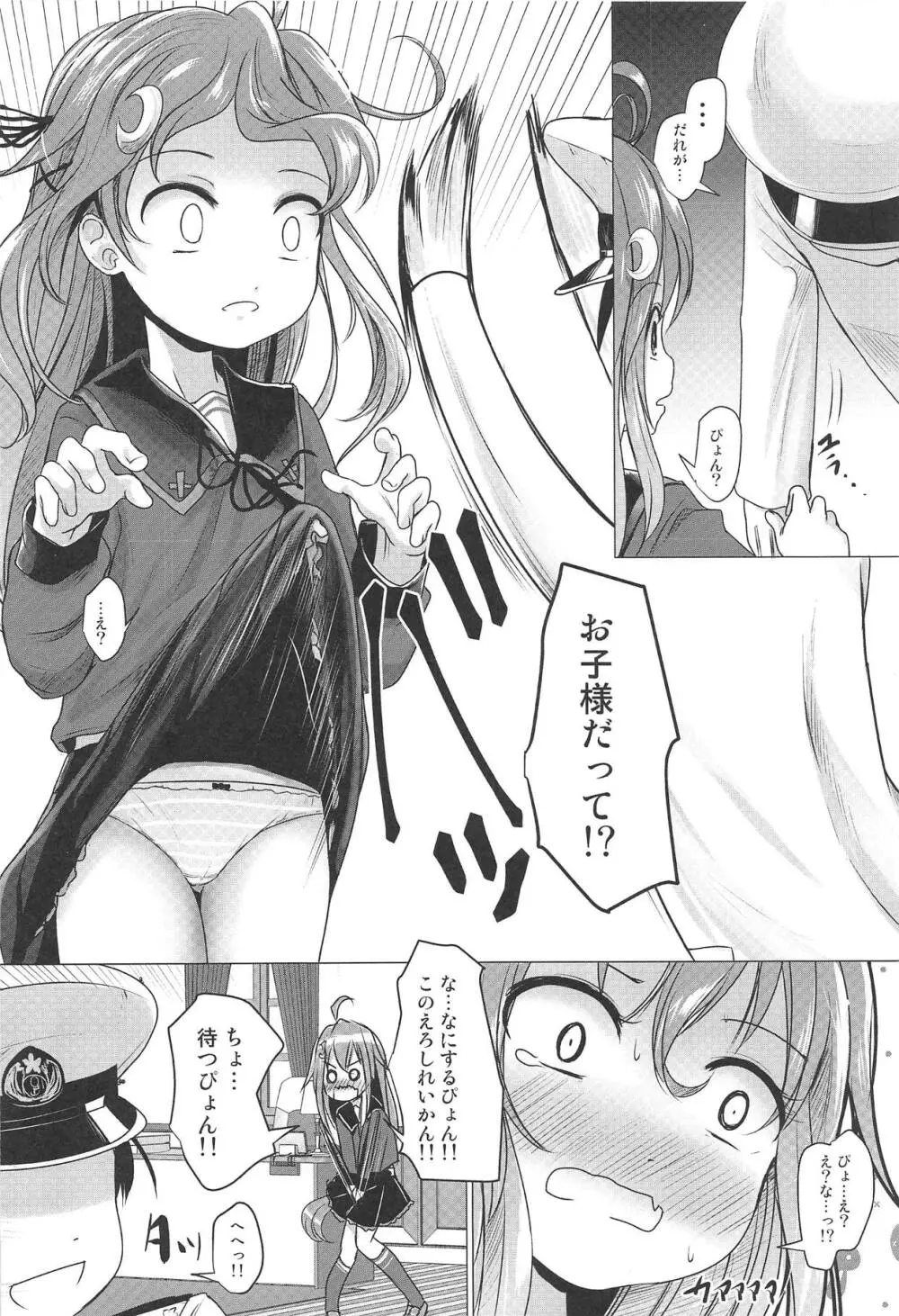 うーちゃれんじ - page3