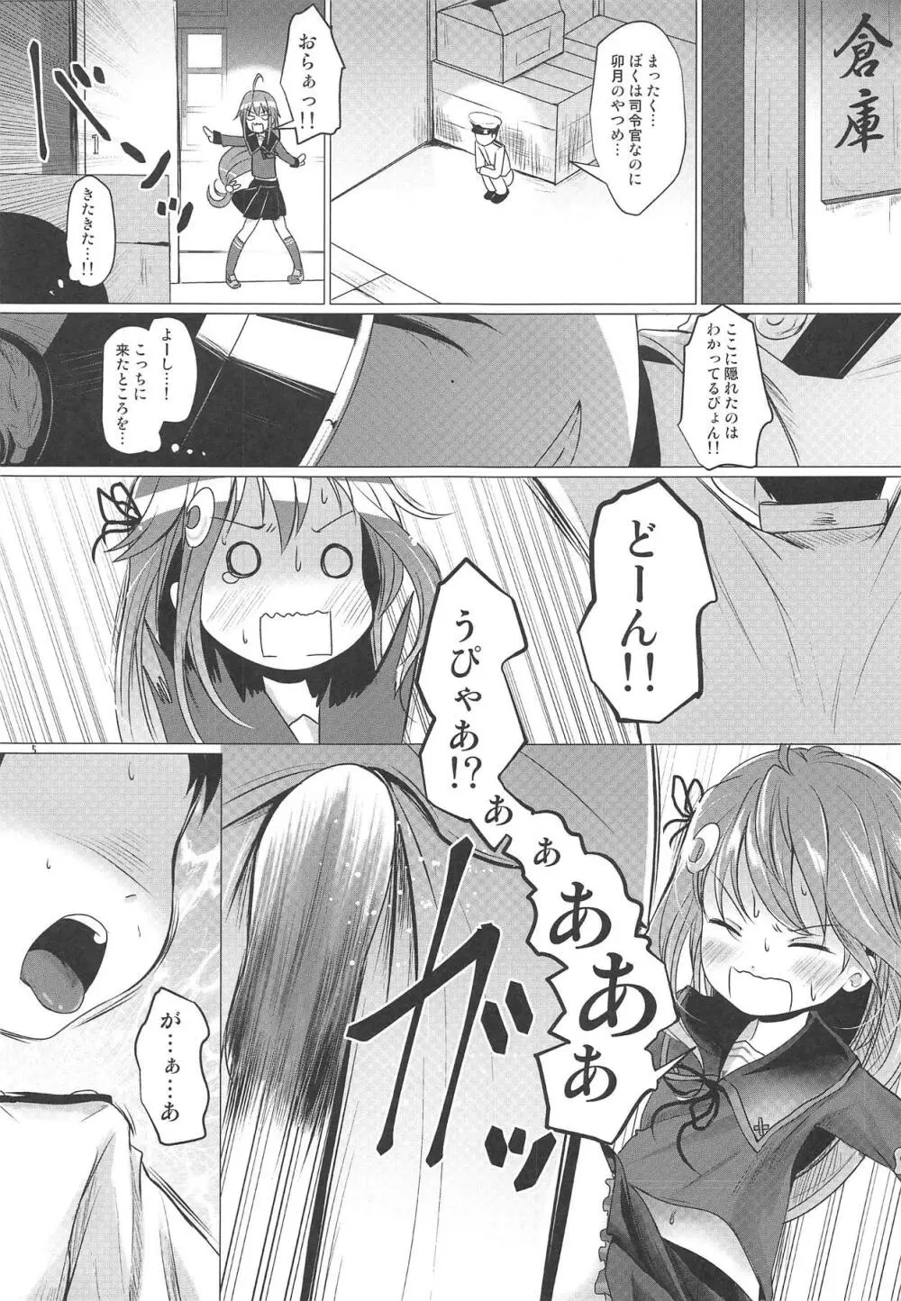 うーちゃれんじ - page4