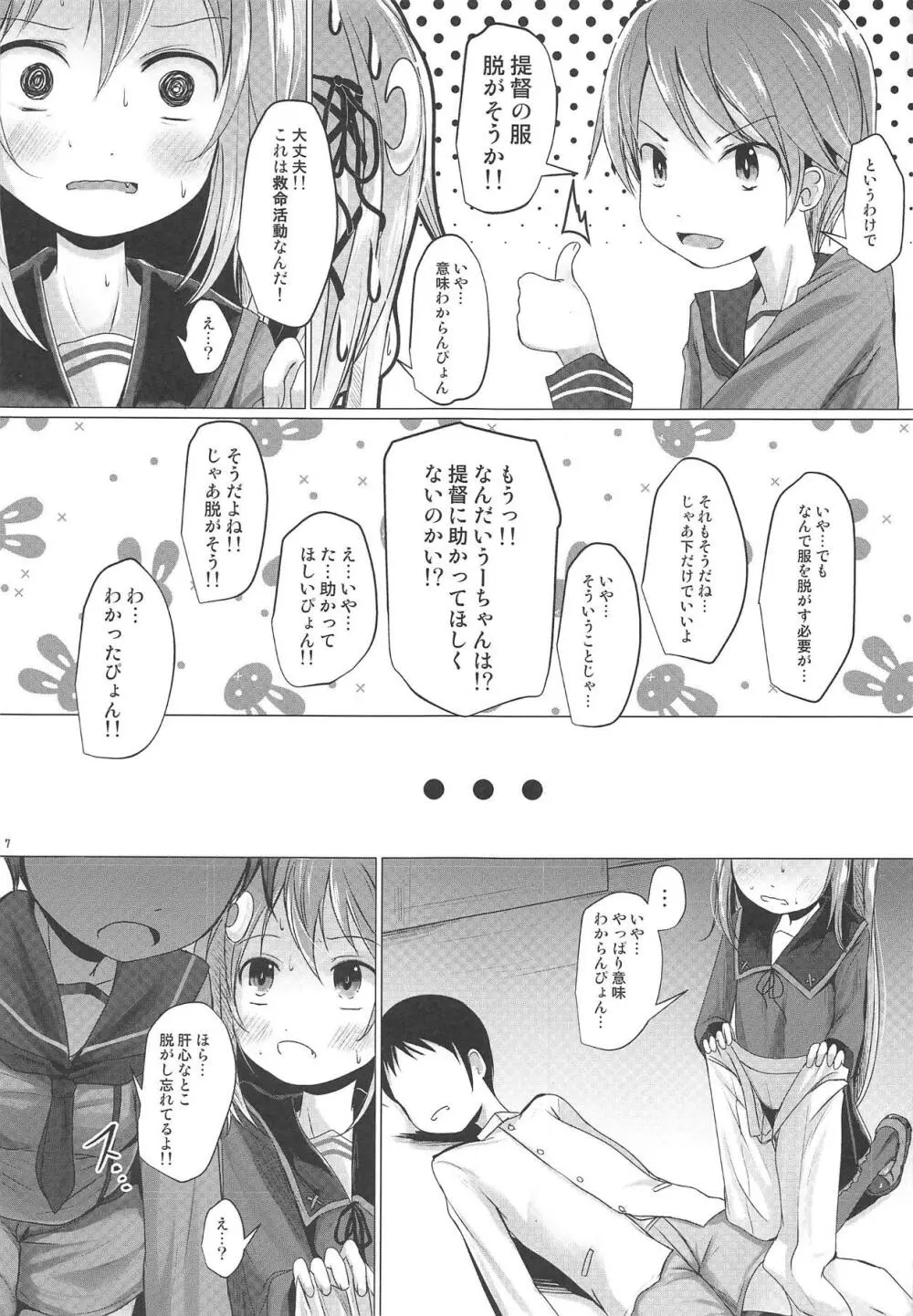 うーちゃれんじ - page6