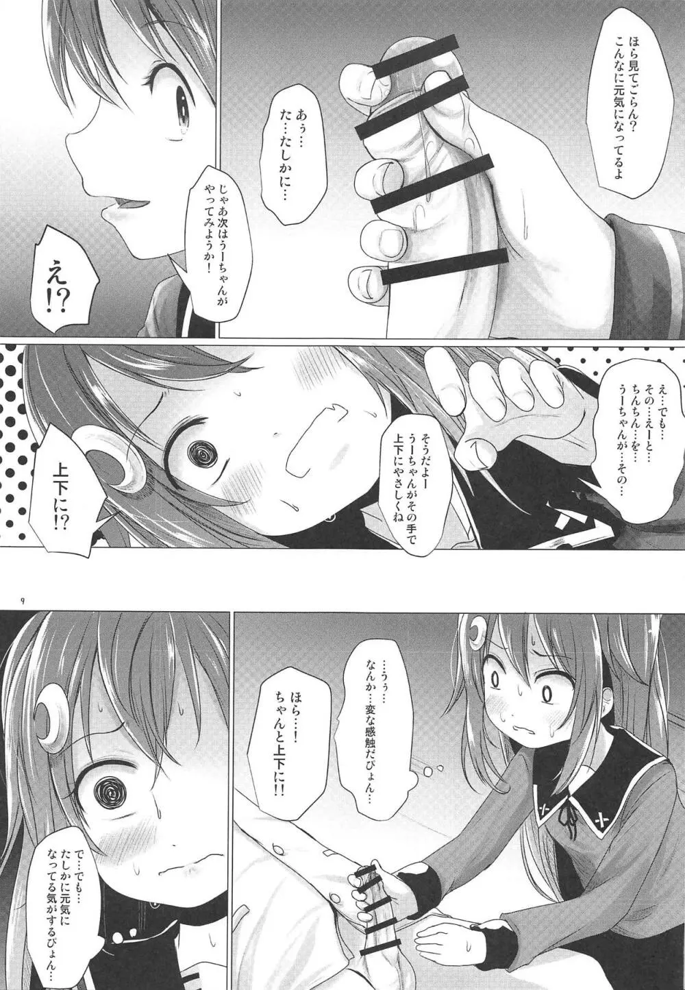 うーちゃれんじ - page8