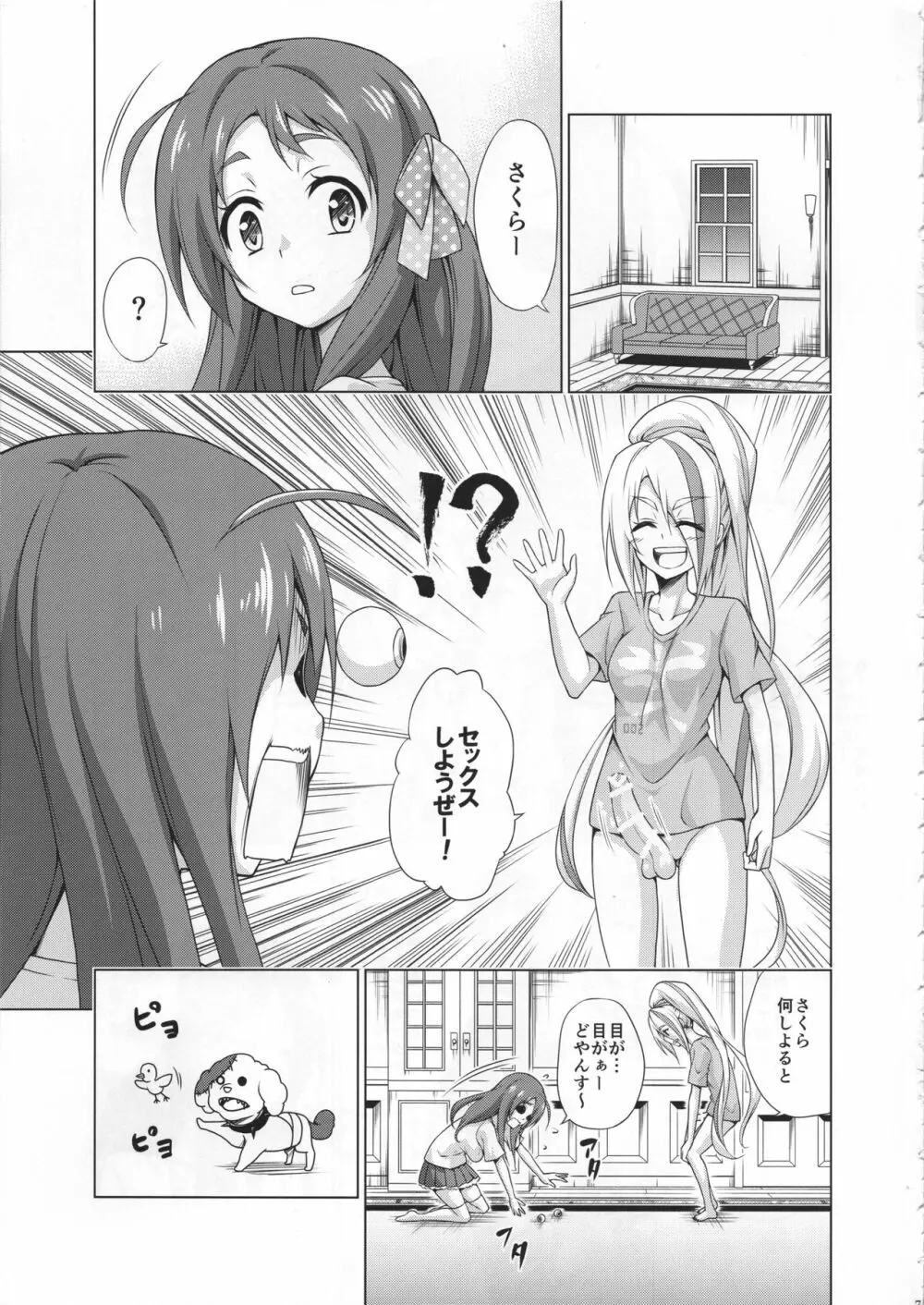 レンタルちんちんSAGA - page6