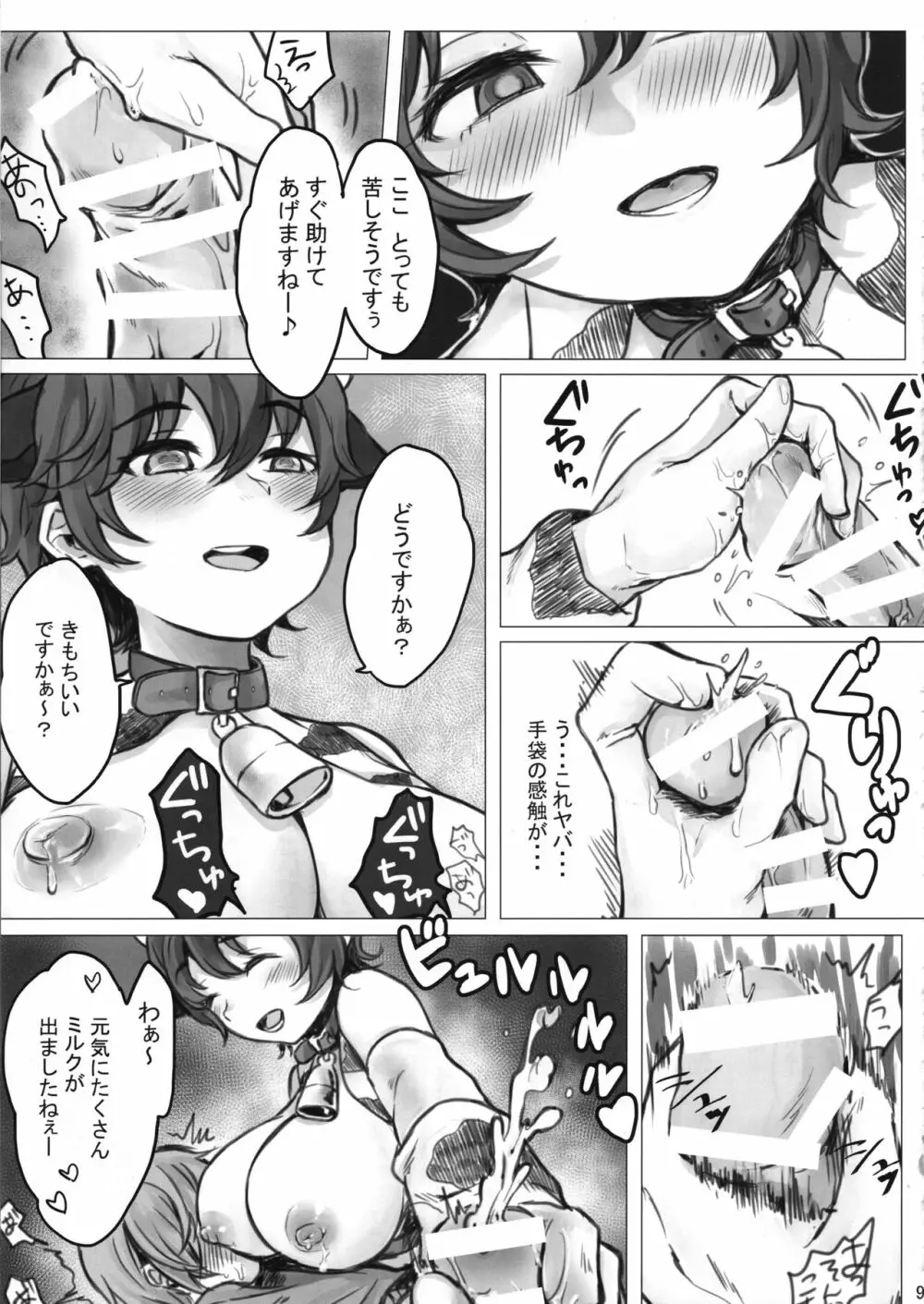 おいかわ牛乳の直飲み宅配サービス - page8