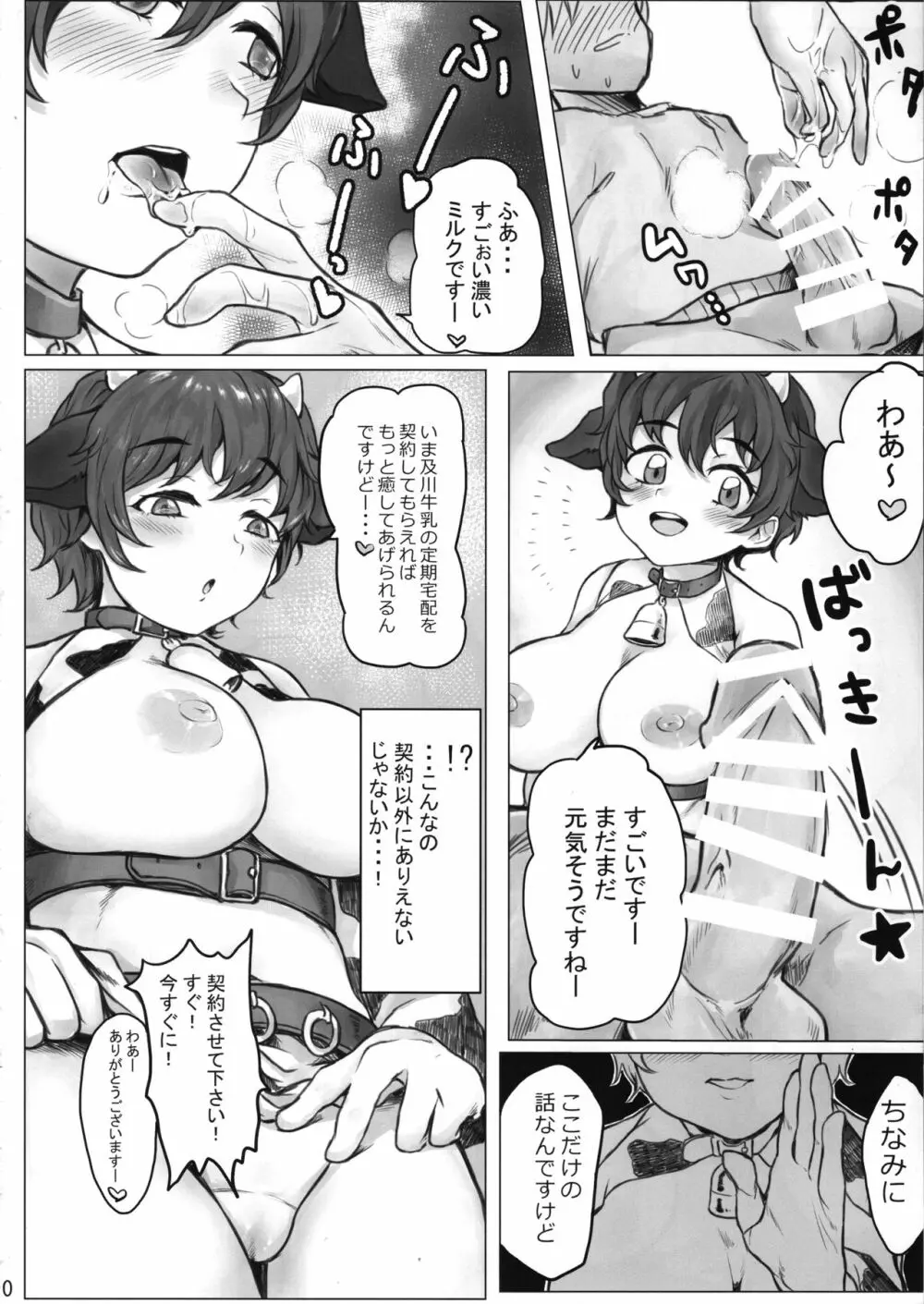 おいかわ牛乳の直飲み宅配サービス - page9