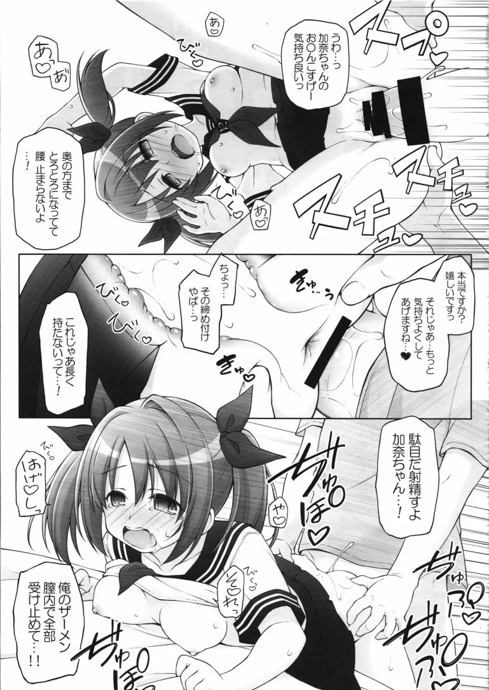 今井加奈ファン感謝祭 - page14