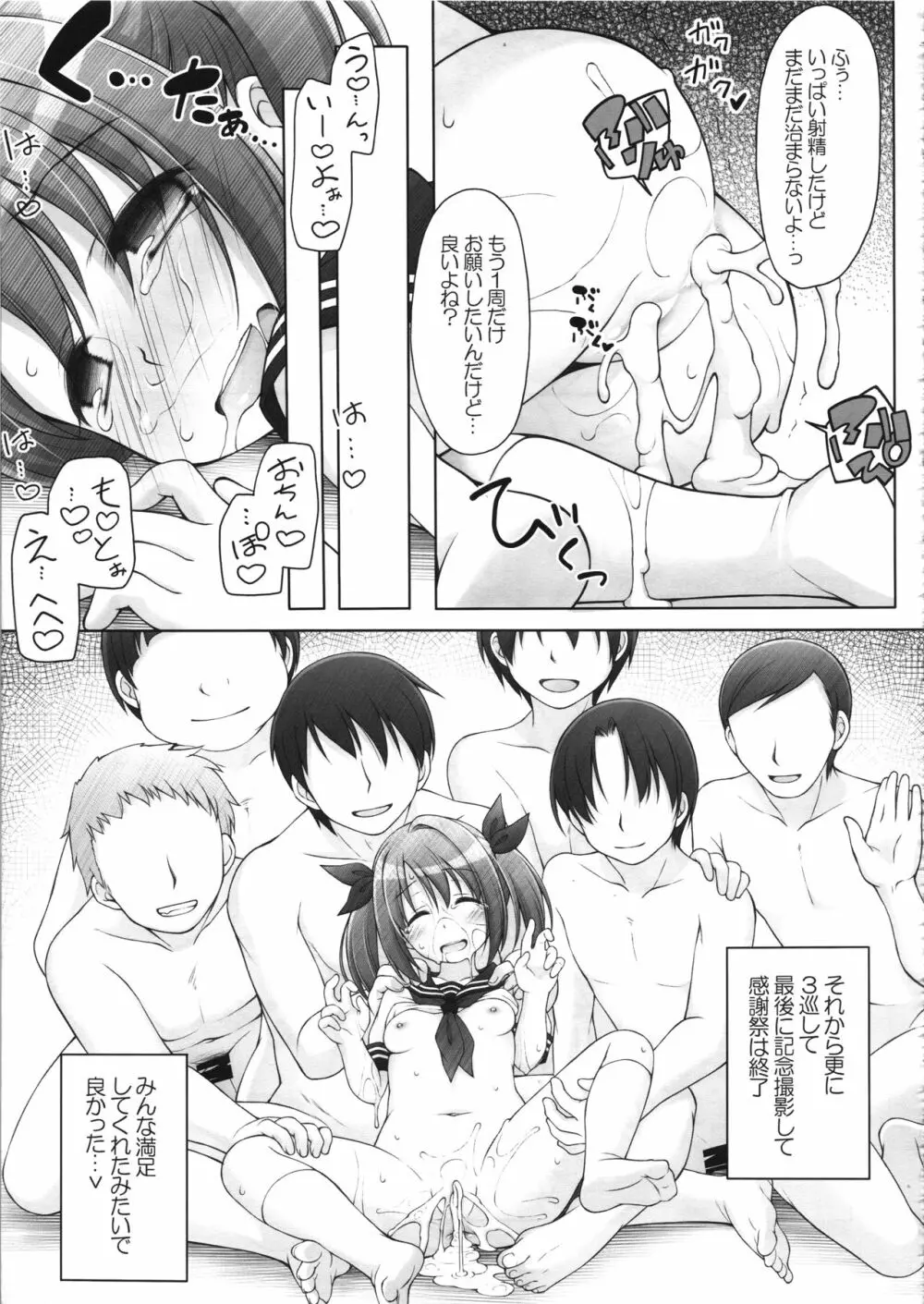 今井加奈ファン感謝祭 - page20