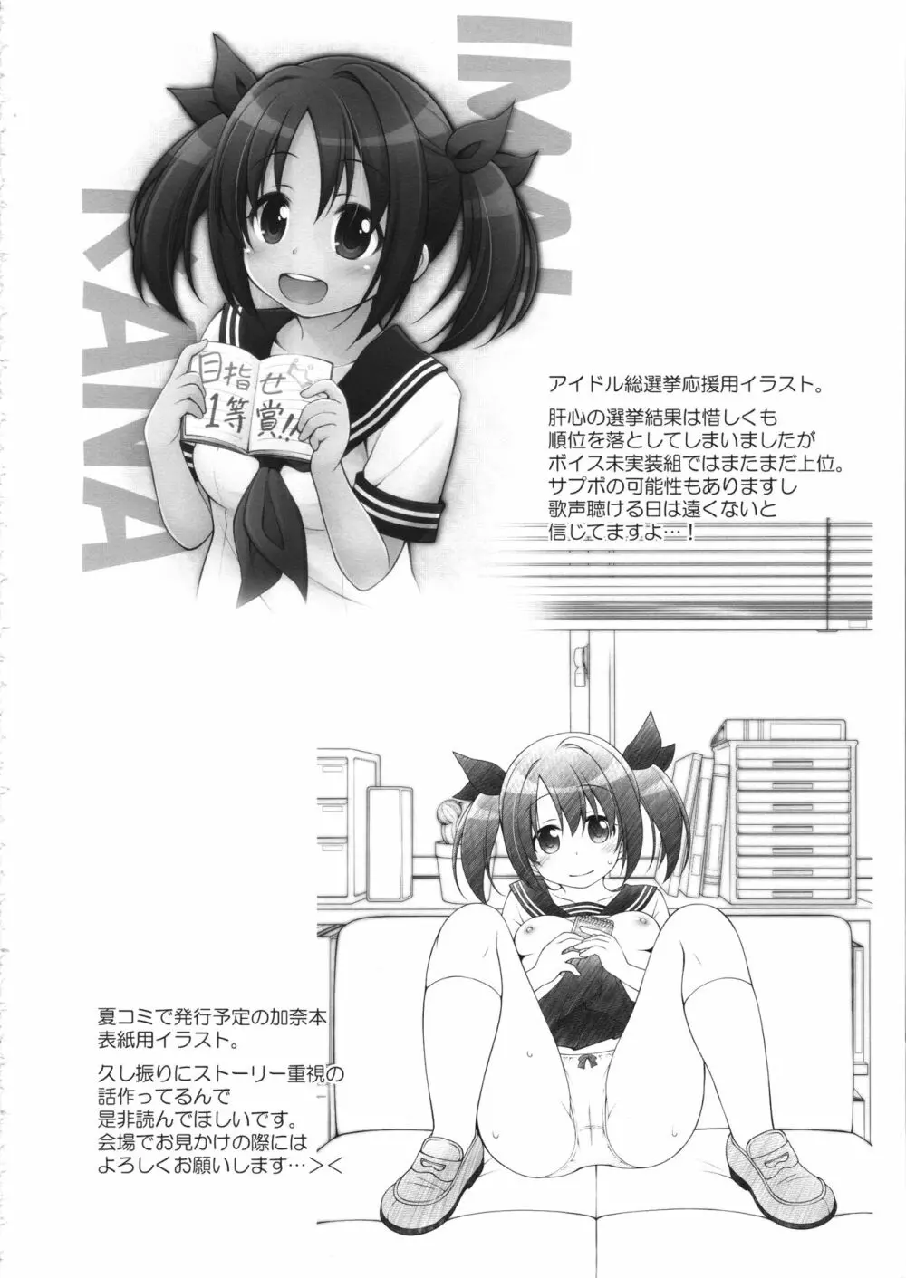 今井加奈ファン感謝祭 - page23