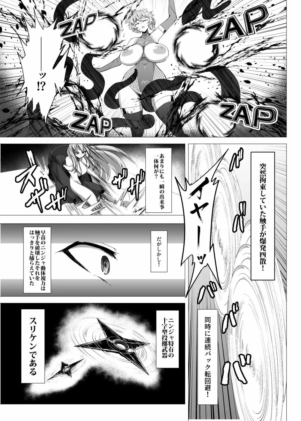 対魔忍サトリ4 - page18