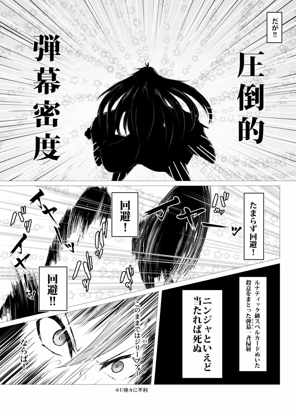 対魔忍サトリ4 - page20