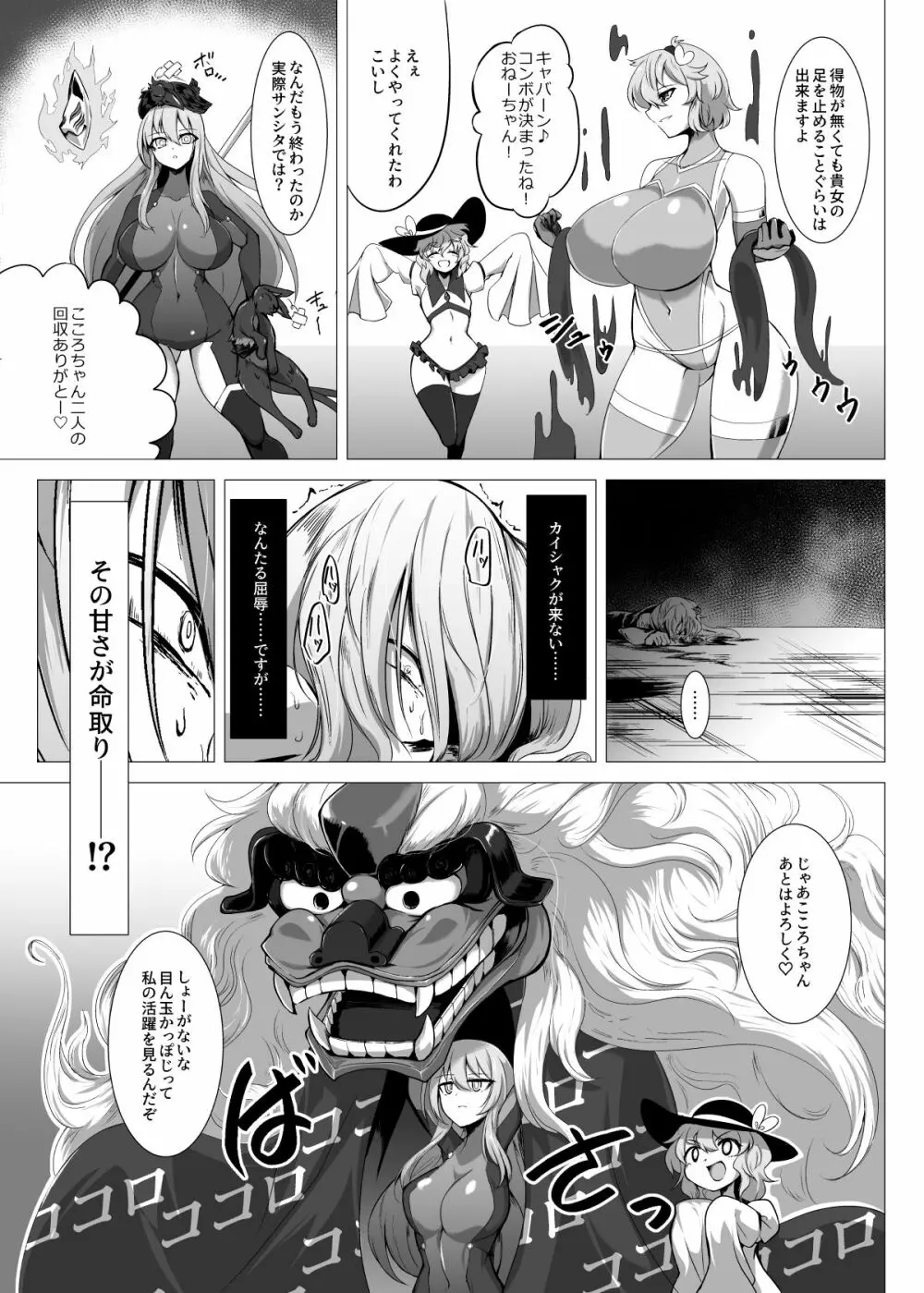 対魔忍サトリ4 - page30