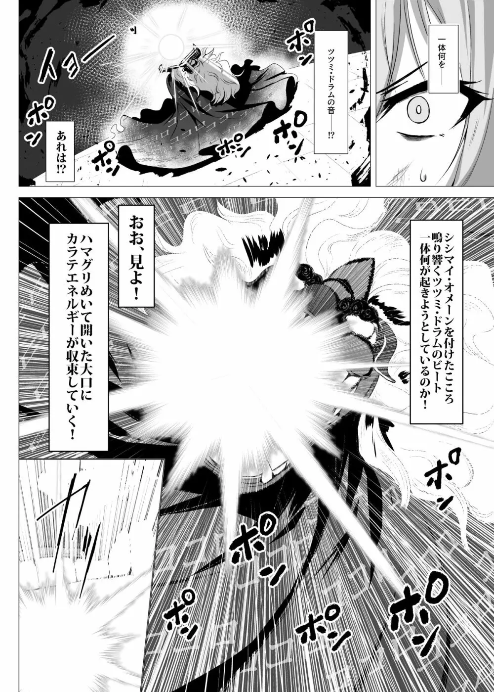 対魔忍サトリ4 - page31