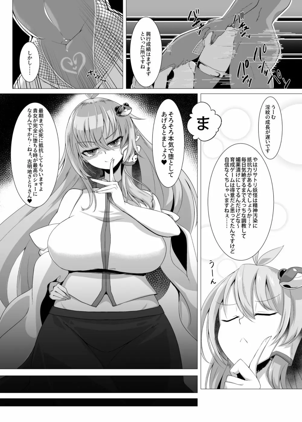 対魔忍サトリ4 - page7