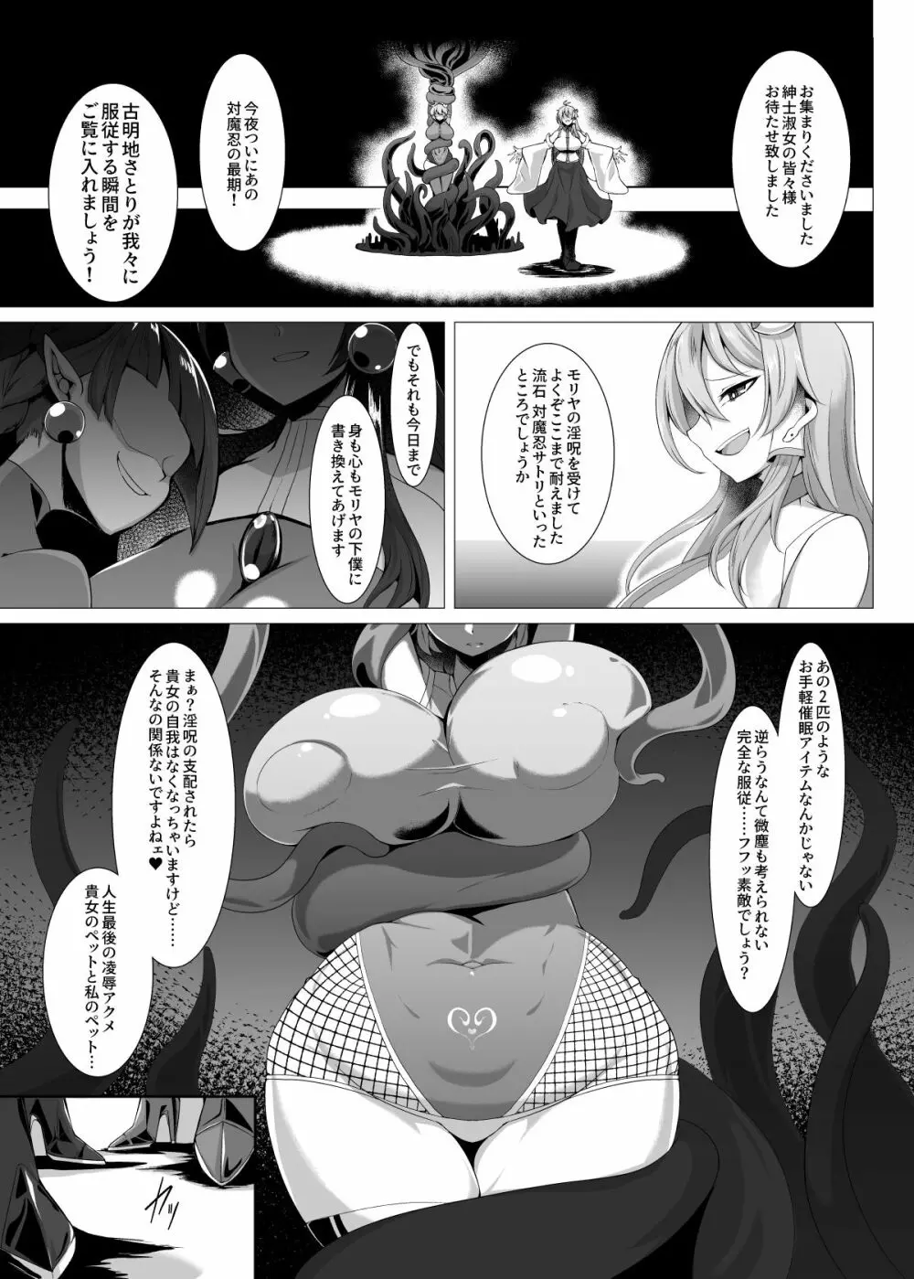 対魔忍サトリ4 - page8