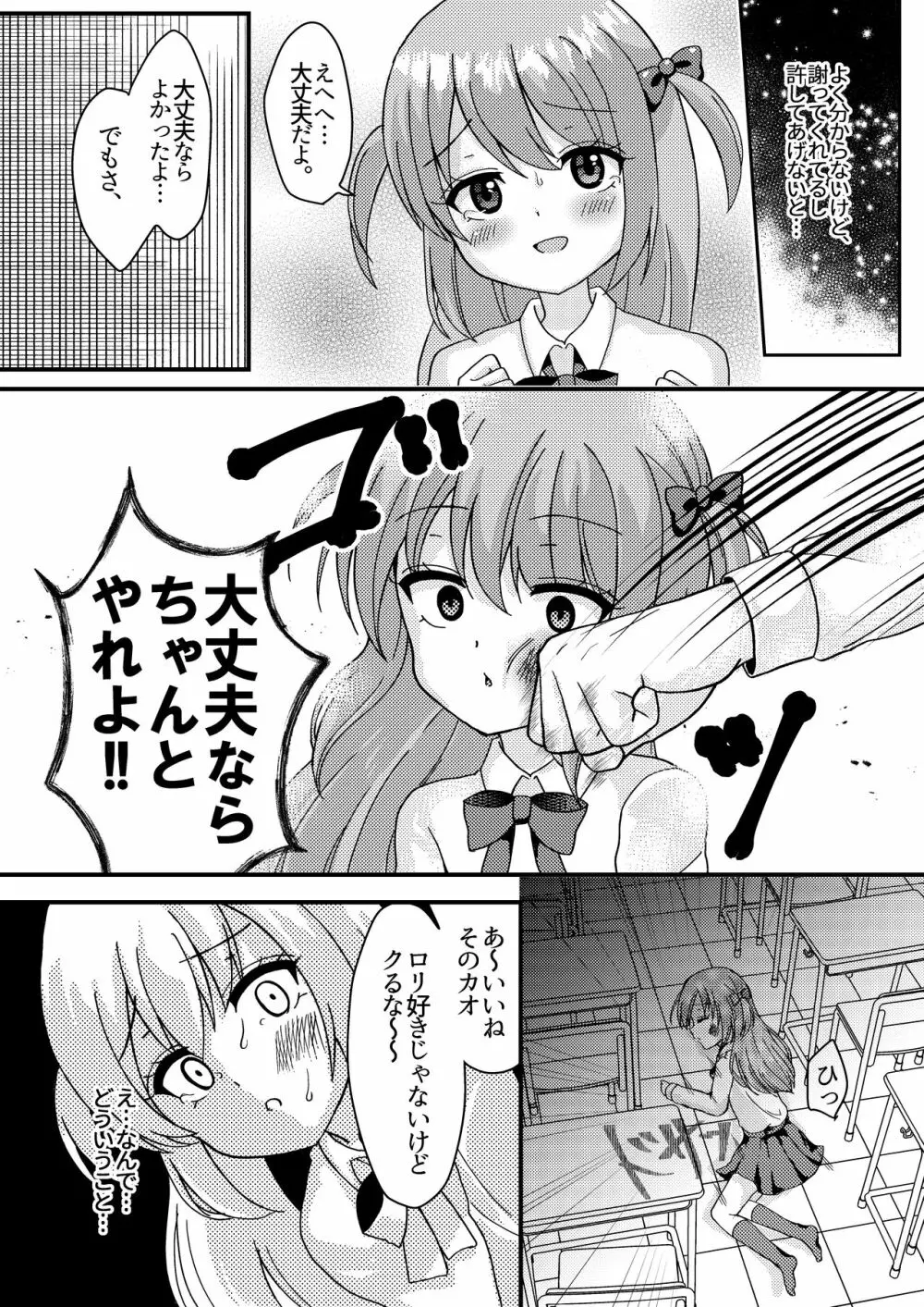 明日も君が搾取される。 - page10