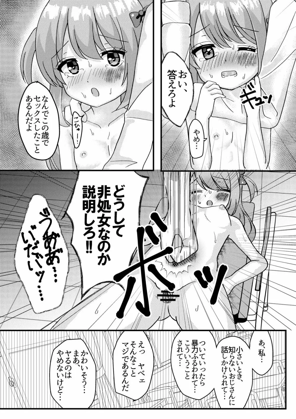 明日も君が搾取される。 - page16