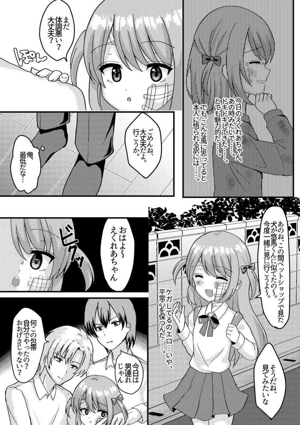 明日も君が搾取される。 - page23