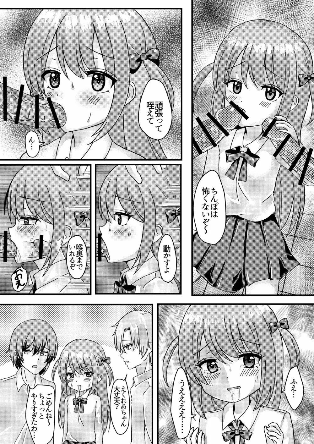 明日も君が搾取される。 - page9