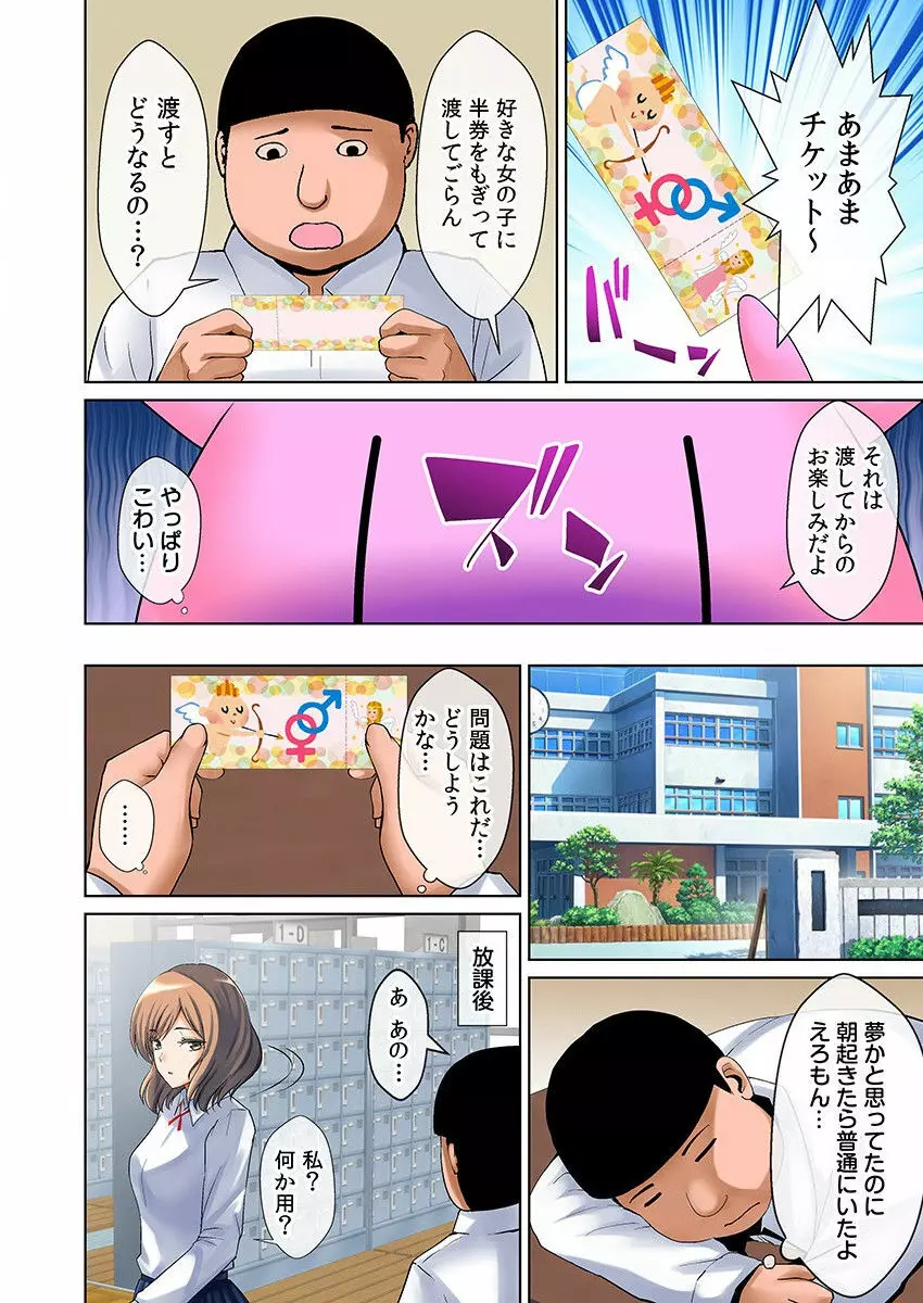 えろいもん 催眠チケット編 - page6