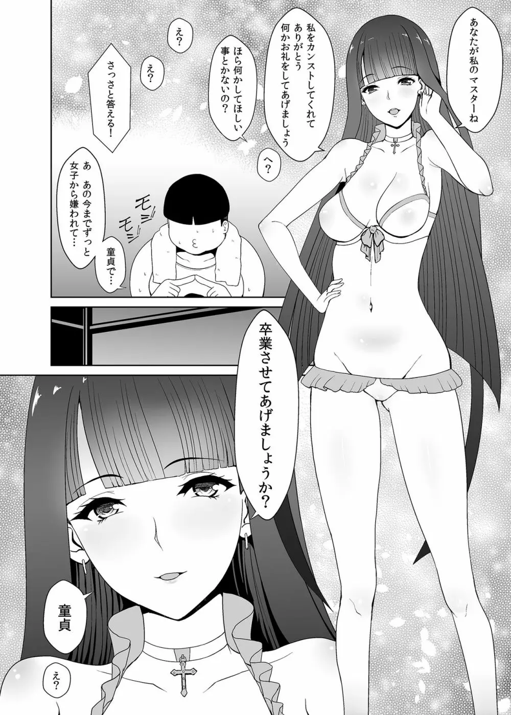 美少女レイヤー催眠オフパコ - page11