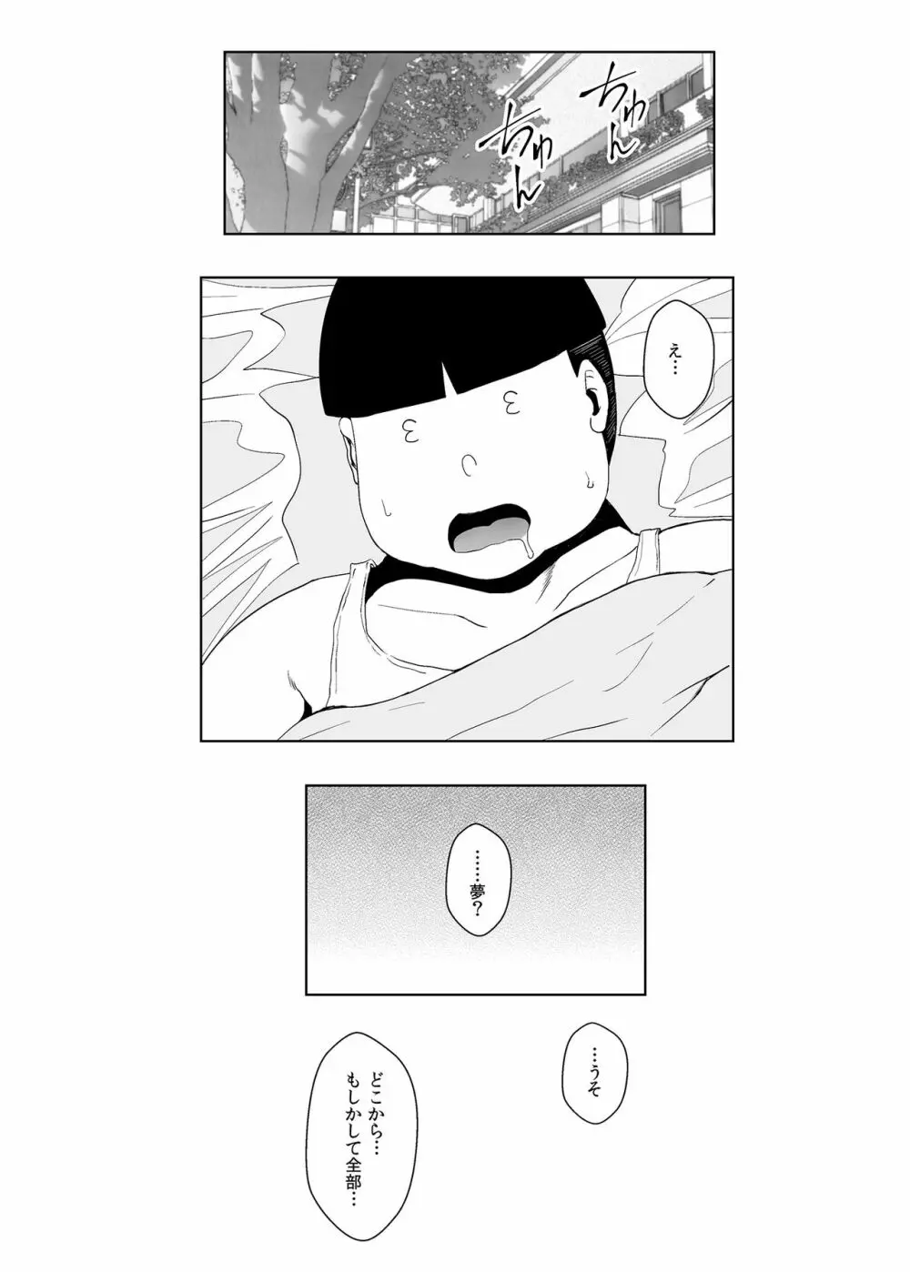 美少女レイヤー催眠オフパコ - page62