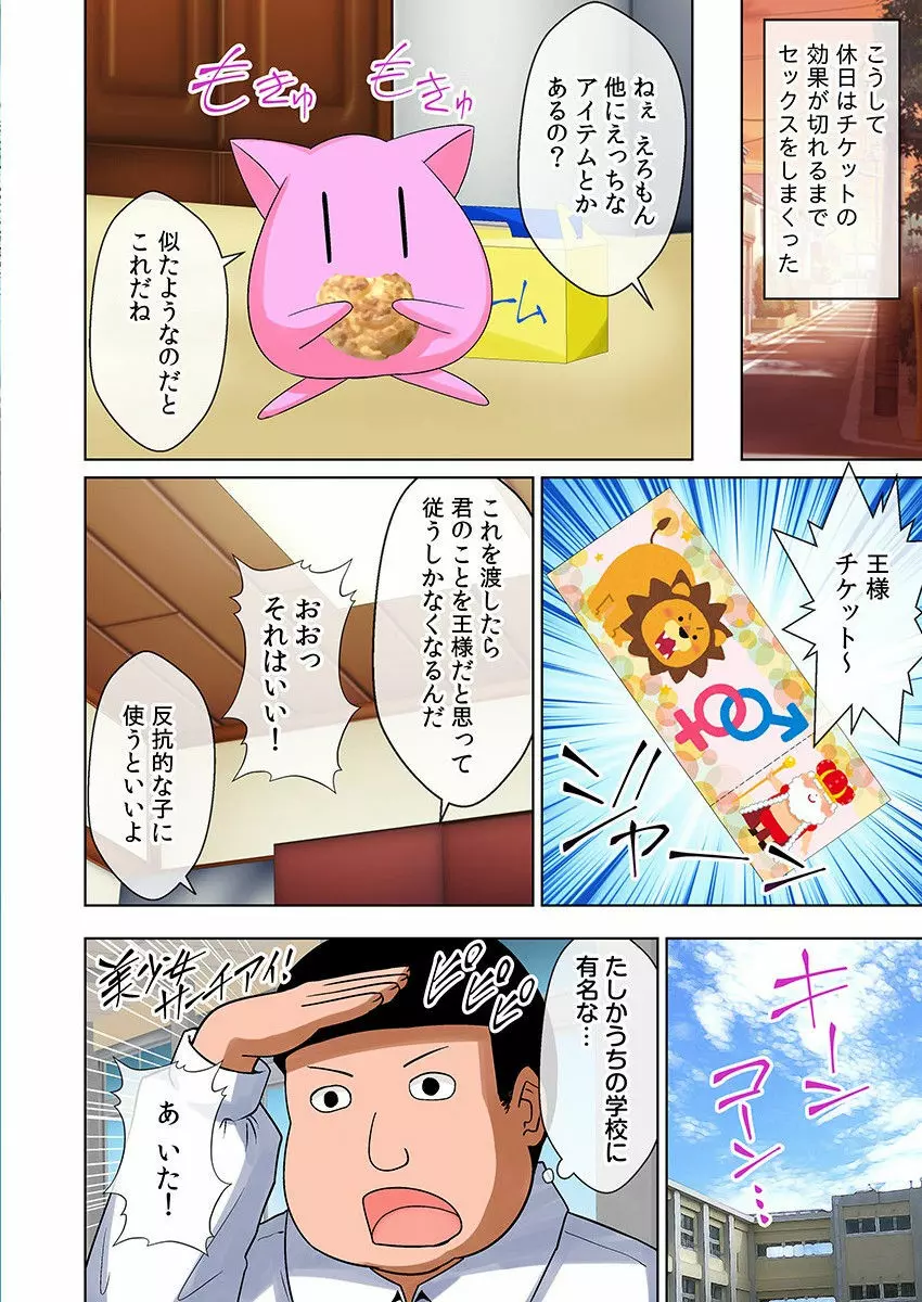 催眠パコパコ 現役ギャルモデル&クラスの高嶺の花 - page10