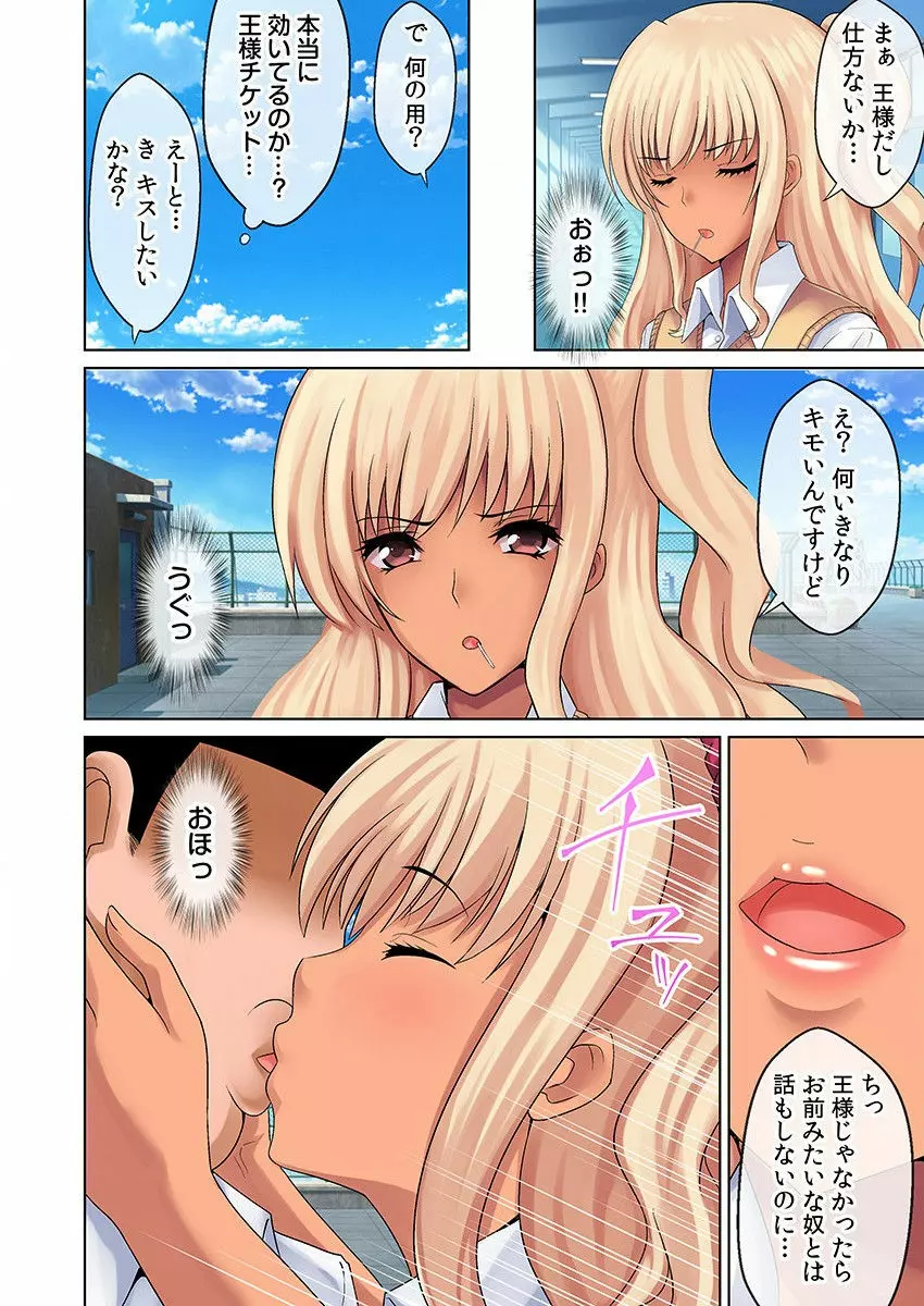 催眠パコパコ 現役ギャルモデル&クラスの高嶺の花 - page12