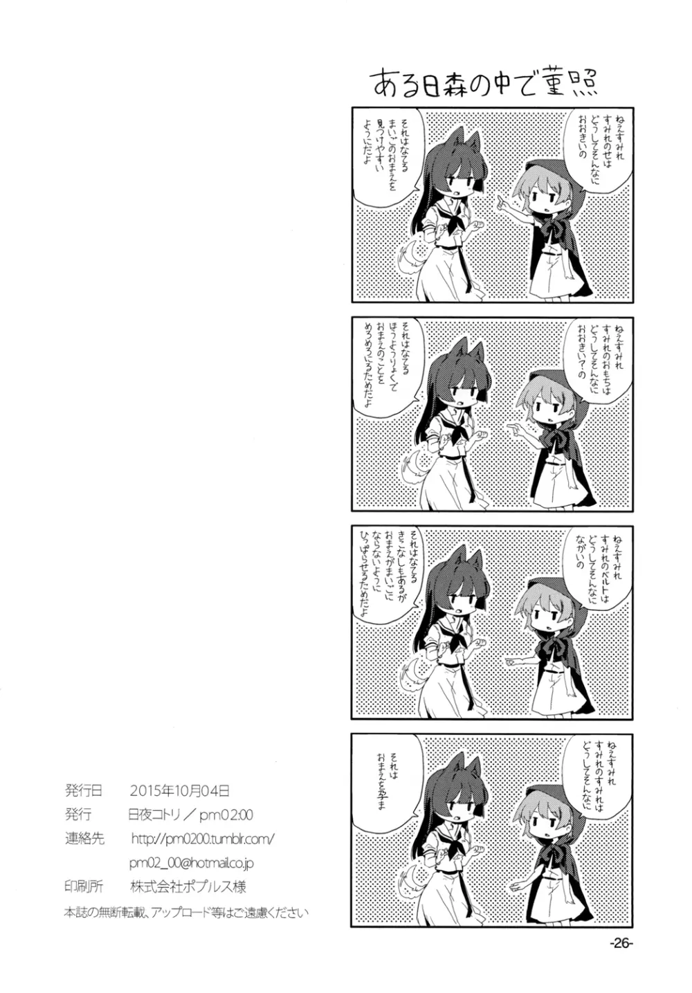 とにもかくにもiPS! - page26