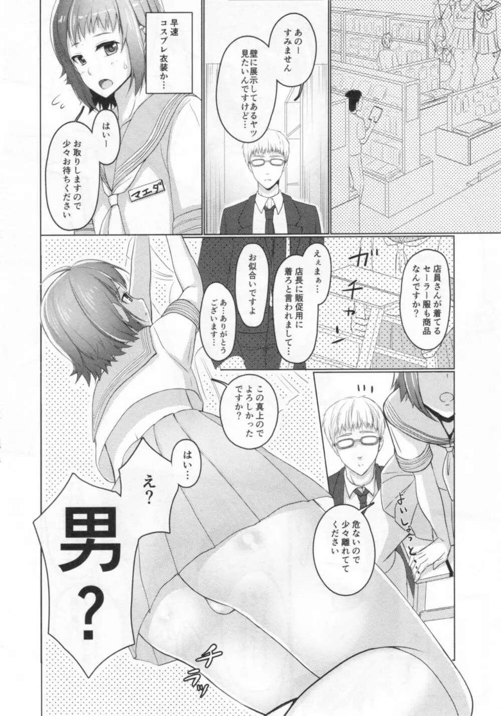 ウェーイ系大学生♂のバイト裏事情1つめ - page11