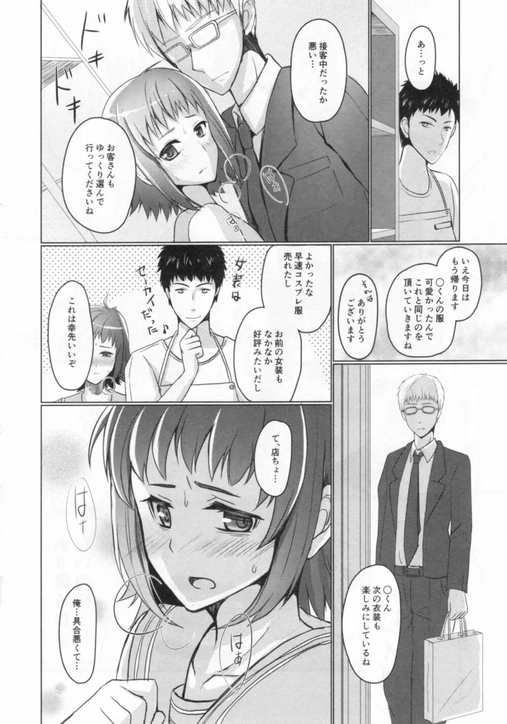 ウェーイ系大学生♂のバイト裏事情1つめ - page15